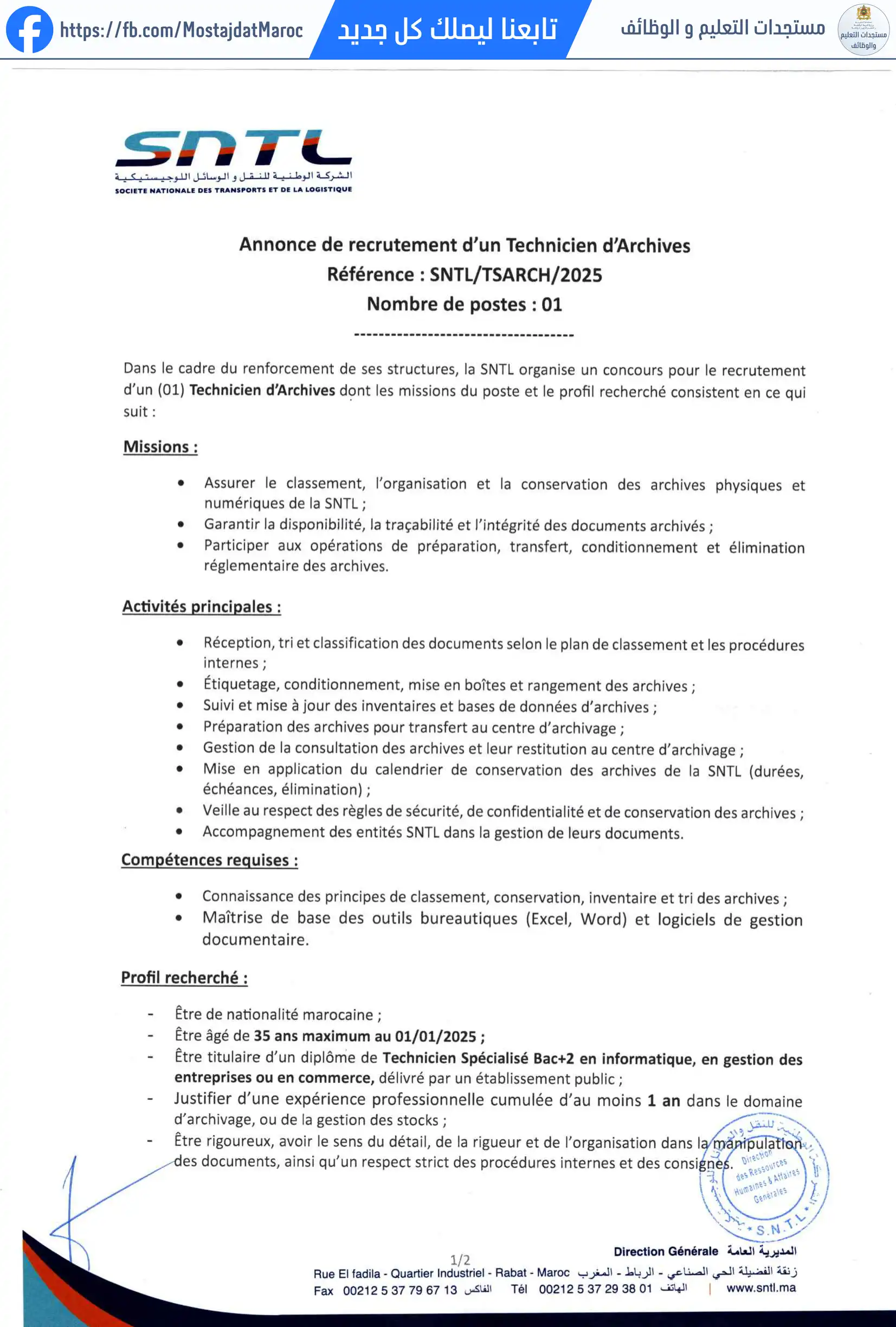 مباراة لتوظيف تقني الأَرْشِيف - 1